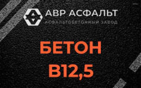 Бетон B12,5 в Внуково