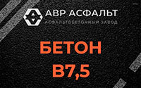 Бетон B7,5 в Внуково