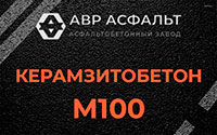 Керамзитобетон М100 в Внуково