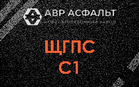 ЩГПС С1 в Внуково