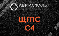ЩГПС С4 в Внуково