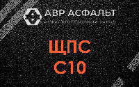 ЩПС С10 в Внуково