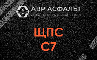 ЩПС С7 в Внуково